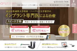 恵比寿マルオ歯科キャプチャ