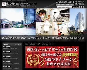 恵比寿南橋デンタルクリニック