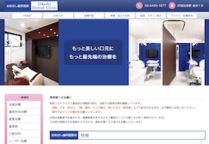おおはし歯科医院