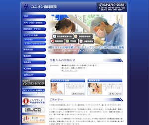 ユニオン歯科医院