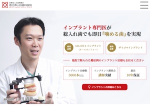 恵比寿山田歯科医院