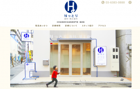 はっとり歯科・矯正歯科のHP画像