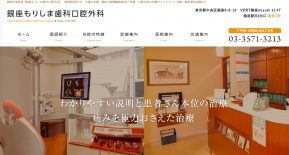 銀座もりしま歯科口腔外科のHP画像