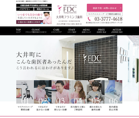 大井町フラミンゴ歯科キャプチャ
