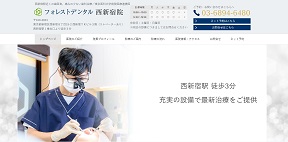 フォレストデンタル西新宿院（イメージ）
