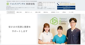 フォレストデンタル西新宿院（イメージ）