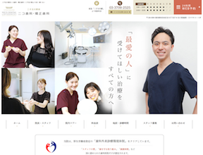 二子玉川駅前ニコ歯科・矯正歯科キャプチャ