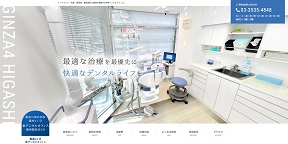 銀座4丁目東デンタルオフィス(イメージ)