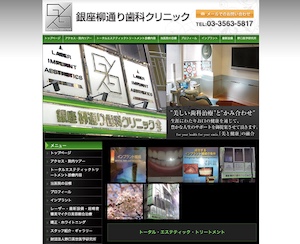 銀座柳通り歯科クリニック