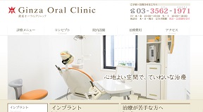 銀座オーラルクリニック(イメージ)