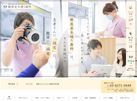 銀座並木通り歯科キャプチャ