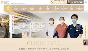 五反田 T smile デンタルクリニックキャプチャ