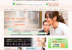 浜岡歯科クリニックキャプチャ