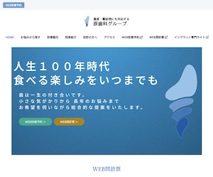 原歯科クリニック