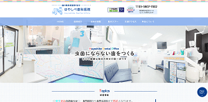 はやしべ歯科医院(イメージ)