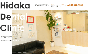 日高歯科クリニック（イメージ）