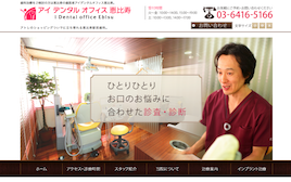 アイ デンタルオフィス恵比寿キャプチャ
