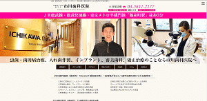 市川歯科医院(イメージ)