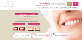 I.D.C国際歯科クリニック(イメージ)