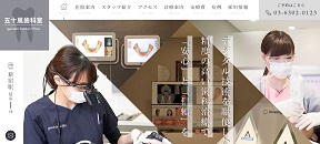 五十嵐歯科室（イメージ）