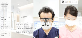 五十嵐歯科室キャプチャ