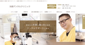 池袋デンタルオフィスキャプチャ