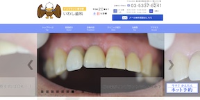 いわし歯科キャプチャ