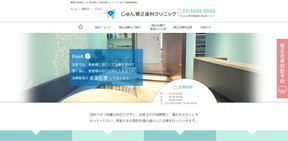 じゅん矯正歯科クリニックキャプチャ