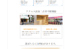 吉祥寺セントラルクリニック公式HPのキャプチャ