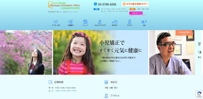 かみやす矯正歯科キャプチャ