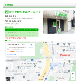 かすや歯科東海クリニック（イメージ）
