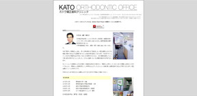 カトウ矯正歯科クリニックキャプチャ