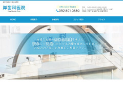 岸歯科医院（イメージ）