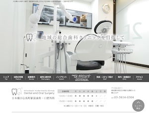 日本橋小伝馬町駅前歯科・口腔外科