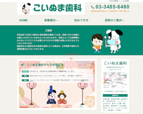 こいぬま歯科キャプチャ