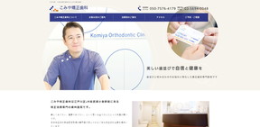 こみや矯正歯科キャプチャ