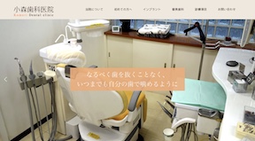 小森歯科医院キャプチャ