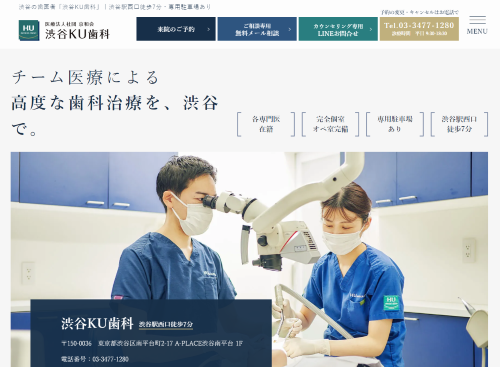 渋谷KU歯科