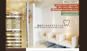 経堂デンタルケアクリニック(イメージ)
