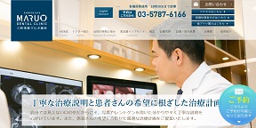 三軒茶屋マルオ歯科（イメージ）