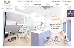 松山歯科医院キャプチャ