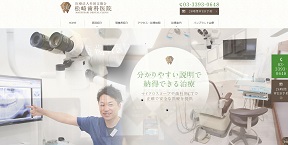 松崎歯科医院キャプチャ
