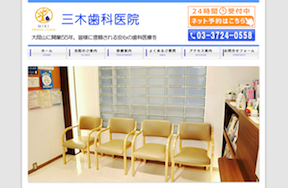 三木歯科医院（イメージ）