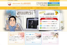 大山歯科医院（イメージ）