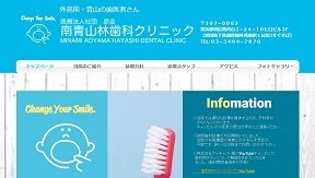 南青山林歯科クリニック（イメージ）