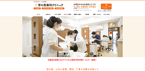 宮の前歯科クリニック(イメージ)