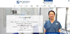 溝口歯科医院(イメージ)