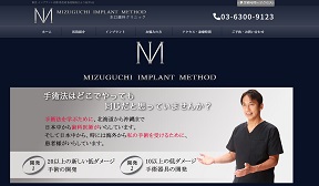 水口インプラントセンター新宿（イメージ）