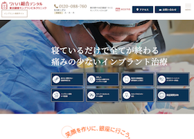 東京銀座モンブランビルクリニックキャプチャ