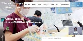 エムズ歯科クリニック東中野 東京本院キャプチャ